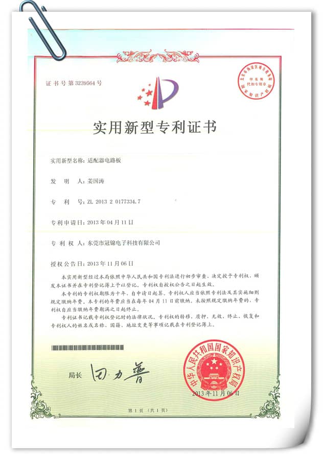 實(shí)用新型專(zhuān)利—電源適配器接線結(jié)構(gòu)（七）