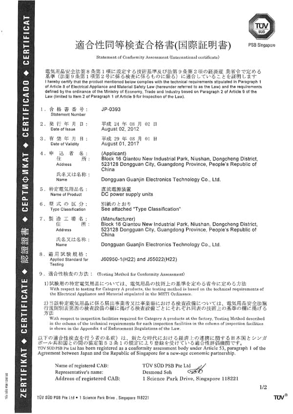 PSE證書