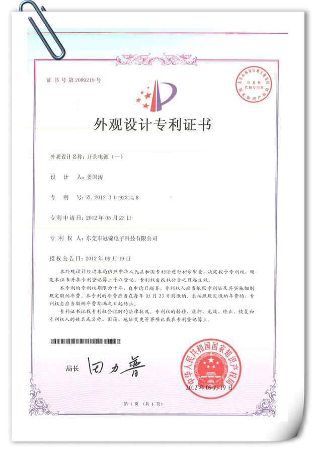 外觀設(shè)計(jì)專(zhuān)利—電源（二）